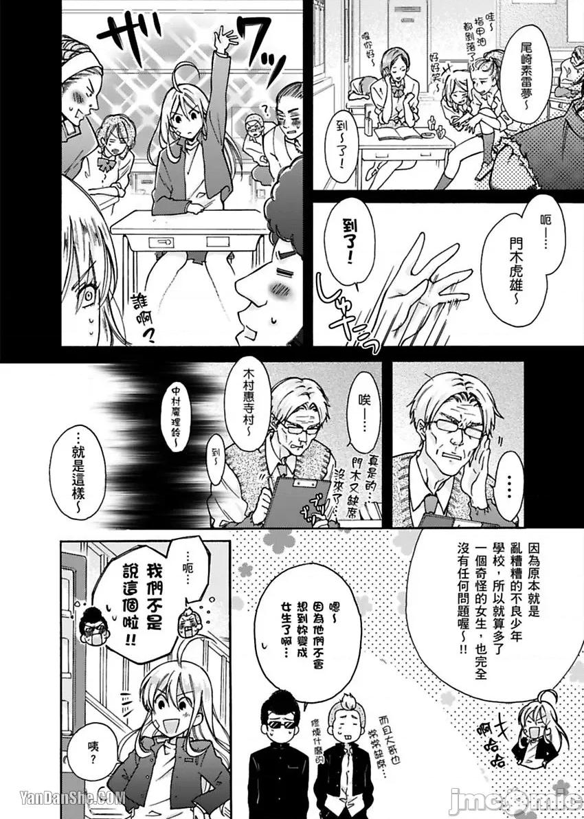 女体化的不良学园☆本大爷的初体验被他给盯上了。 女体化的不良学园☆本大爷的初体验被他给盯上了。-2 第5页