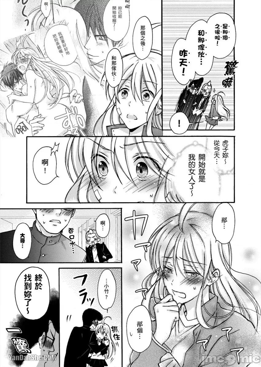 女体化的不良学园☆本大爷的初体验被他给盯上了。 女体化的不良学园☆本大爷的初体验被他给盯上了。-2 第6页