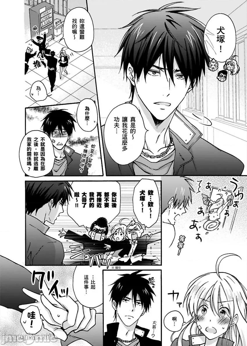 女体化的不良学园☆本大爷的初体验被他给盯上了。 女体化的不良学园☆本大爷的初体验被他给盯上了。-2 第7页