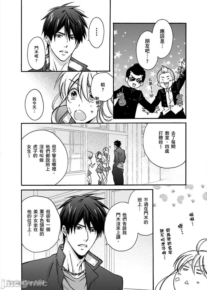 女体化的不良学园☆本大爷的初体验被他给盯上了。 女体化的不良学园☆本大爷的初体验被他给盯上了。-2 第11页