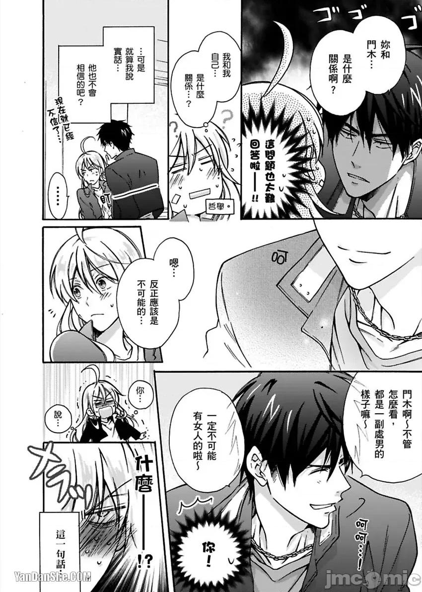 女体化的不良学园☆本大爷的初体验被他给盯上了。 女体化的不良学园☆本大爷的初体验被他给盯上了。-2 第13页