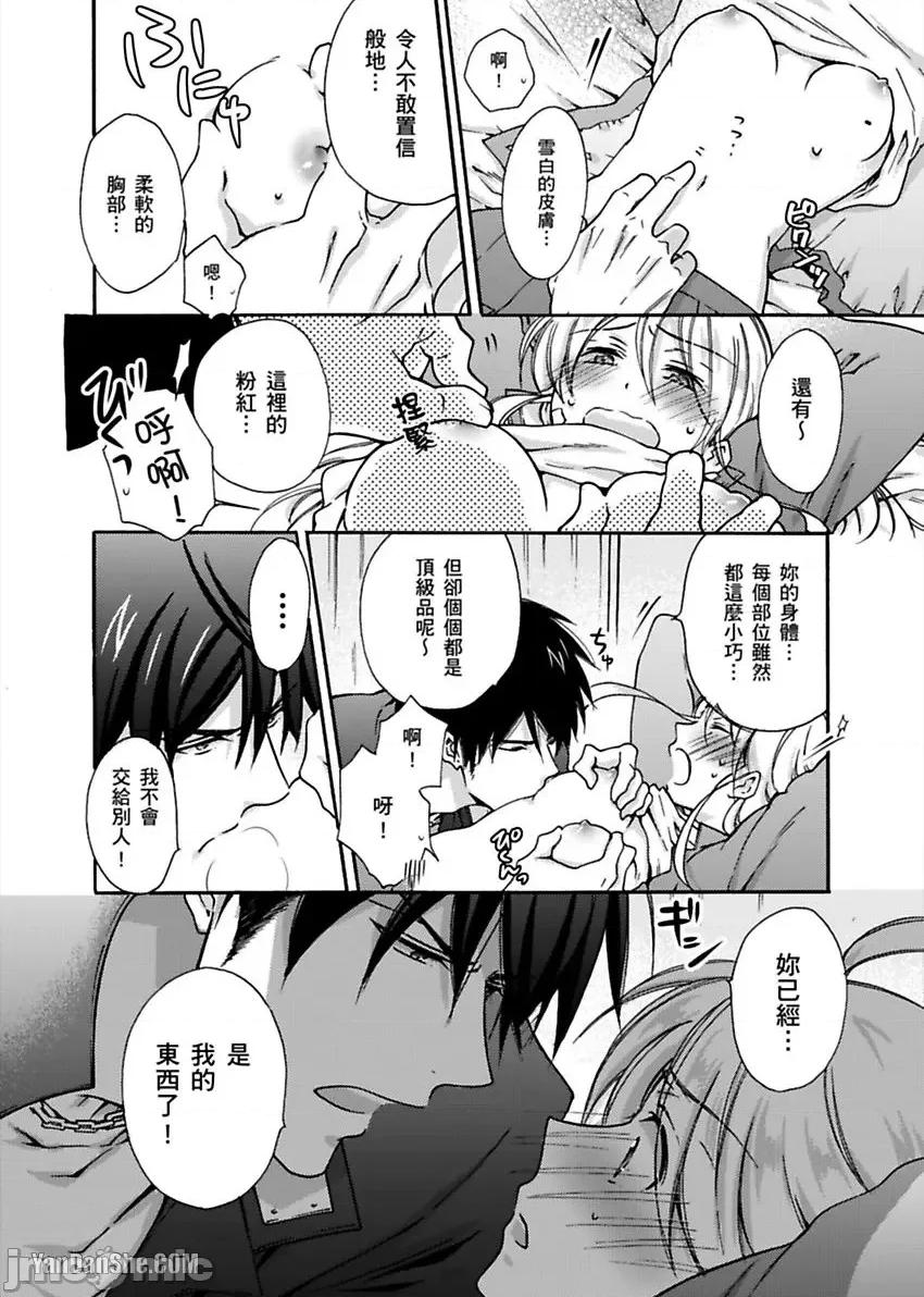 女体化的不良学园☆本大爷的初体验被他给盯上了。 女体化的不良学园☆本大爷的初体验被他给盯上了。-2 第19页