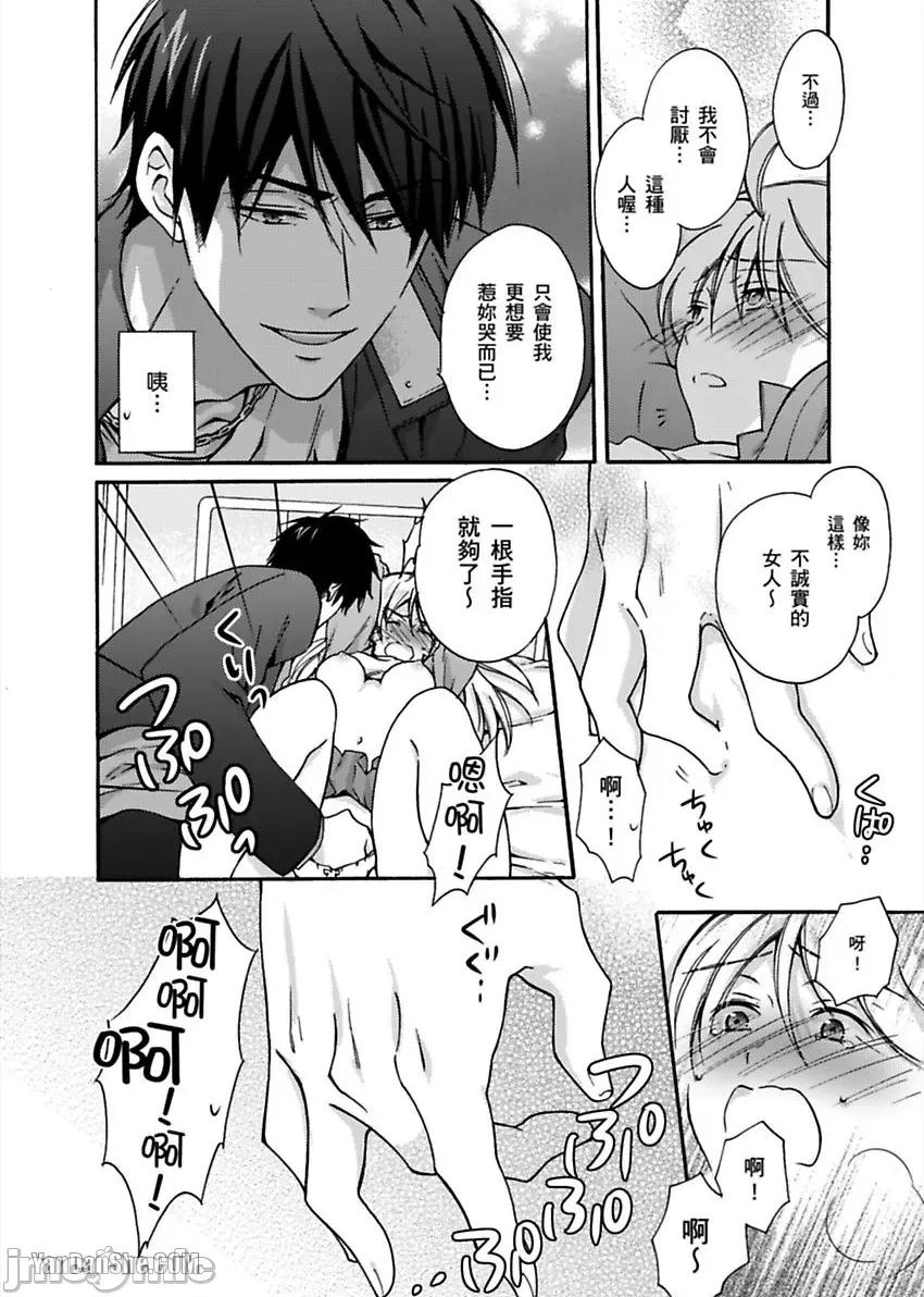 女体化的不良学园☆本大爷的初体验被他给盯上了。 女体化的不良学园☆本大爷的初体验被他给盯上了。-2 第25页