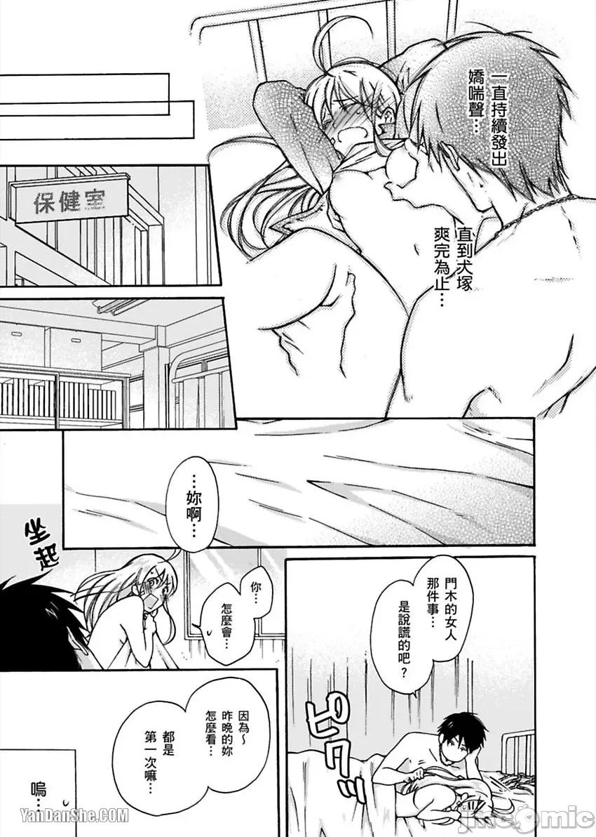 女体化的不良学园☆本大爷的初体验被他给盯上了。 女体化的不良学园☆本大爷的初体验被他给盯上了。-2 第32页