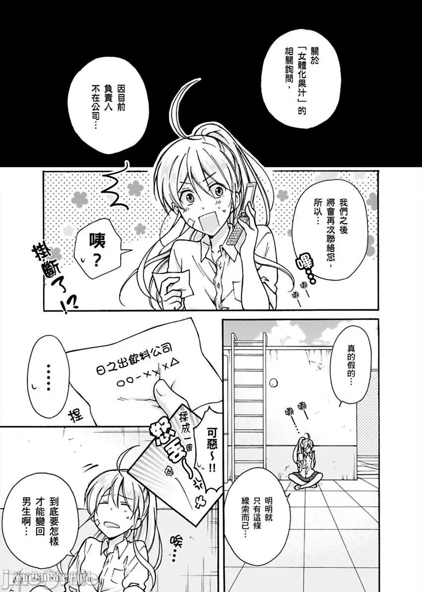 女体化的不良学园☆本大爷的初体验被他给盯上了。 女体化的不良学园☆本大爷的初体验被他给盯上了。-3 第2页