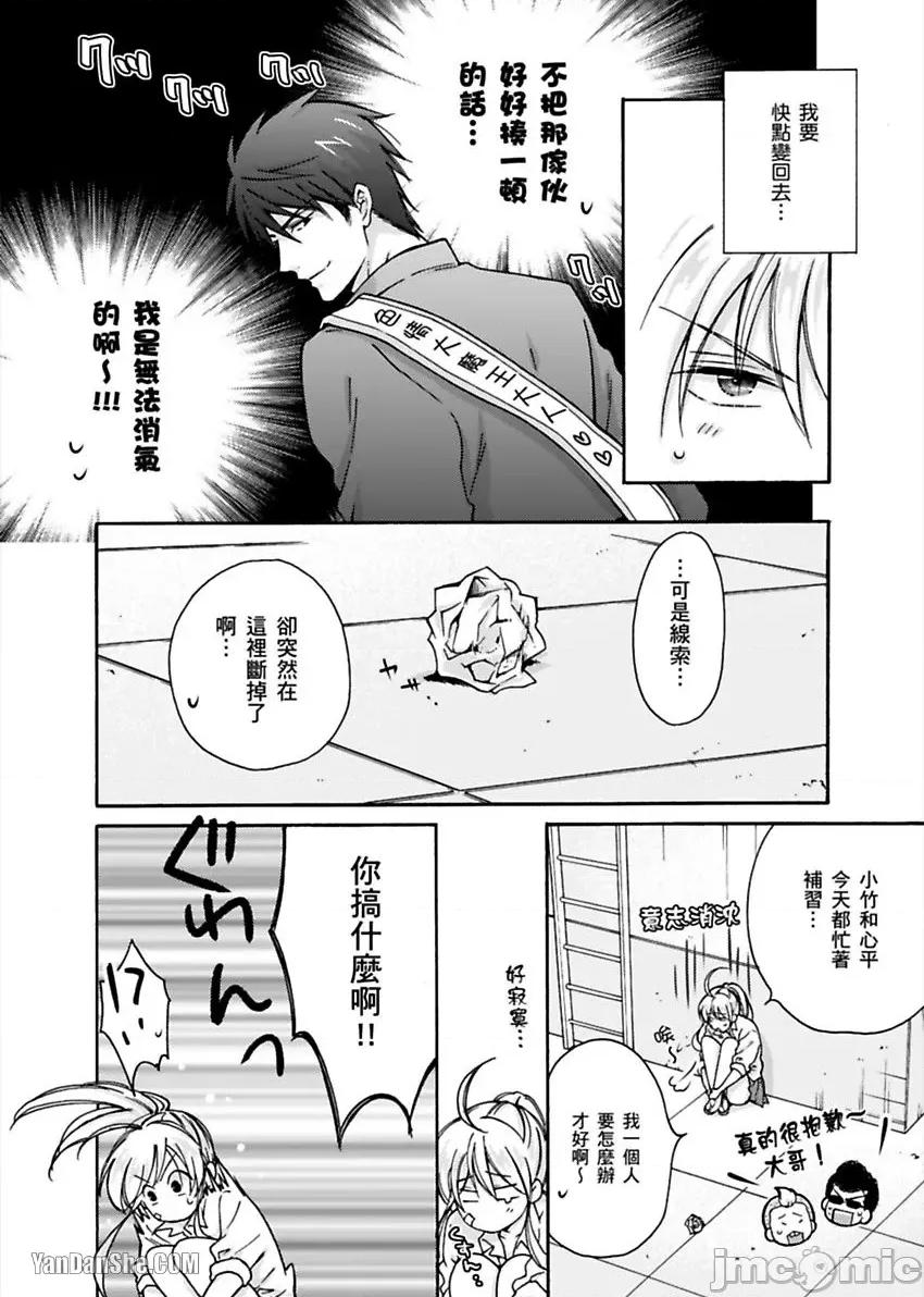 女体化的不良学园☆本大爷的初体验被他给盯上了。 女体化的不良学园☆本大爷的初体验被他给盯上了。-3 第3页