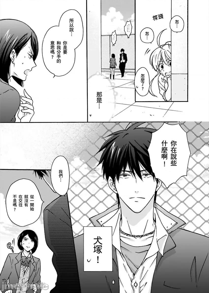 女体化的不良学园☆本大爷的初体验被他给盯上了。 女体化的不良学园☆本大爷的初体验被他给盯上了。-3 第4页