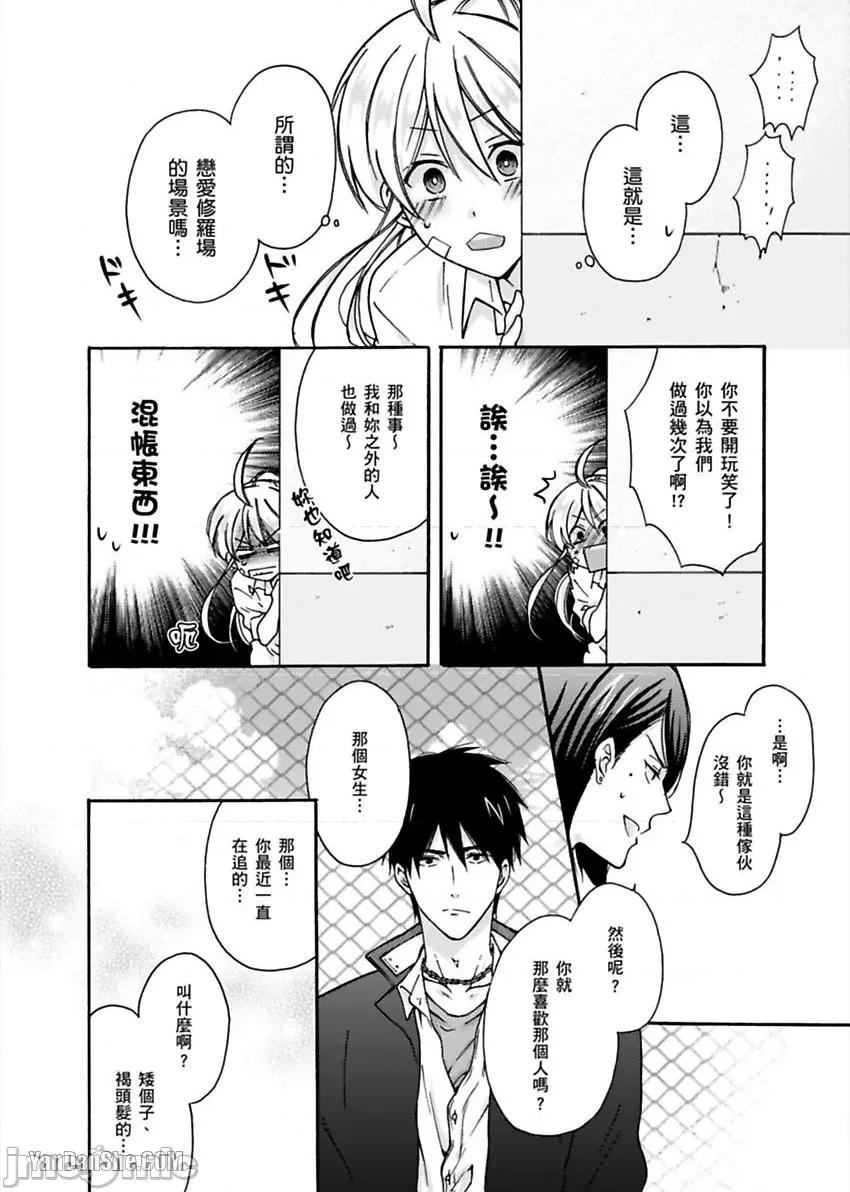 女体化的不良学园☆本大爷的初体验被他给盯上了。 女体化的不良学园☆本大爷的初体验被他给盯上了。-3 第5页