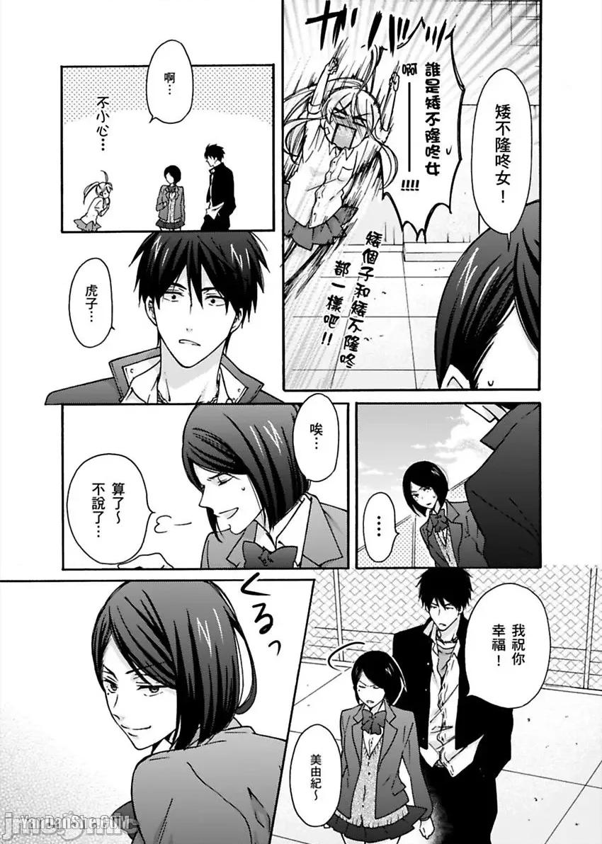 女体化的不良学园☆本大爷的初体验被他给盯上了。 女体化的不良学园☆本大爷的初体验被他给盯上了。-3 第6页