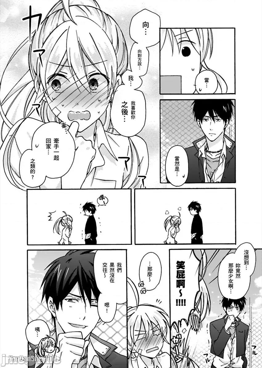 女体化的不良学园☆本大爷的初体验被他给盯上了。 女体化的不良学园☆本大爷的初体验被他给盯上了。-3 第9页