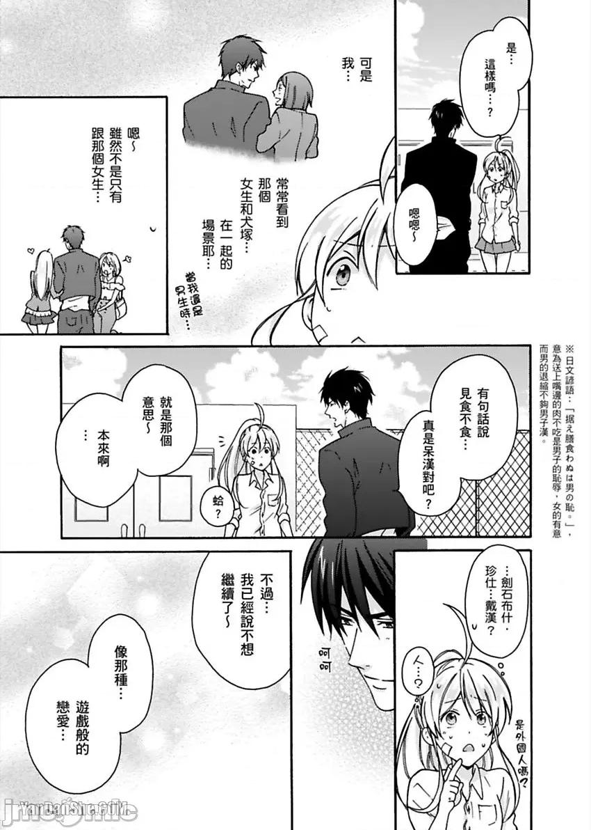 女体化的不良学园☆本大爷的初体验被他给盯上了。 女体化的不良学园☆本大爷的初体验被他给盯上了。-3 第10页