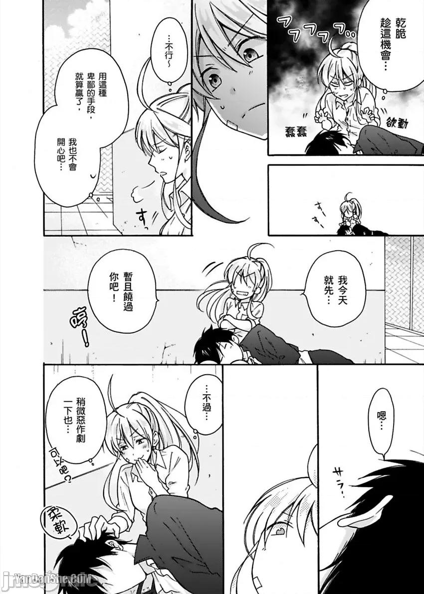 女体化的不良学园☆本大爷的初体验被他给盯上了。 女体化的不良学园☆本大爷的初体验被他给盯上了。-3 第13页