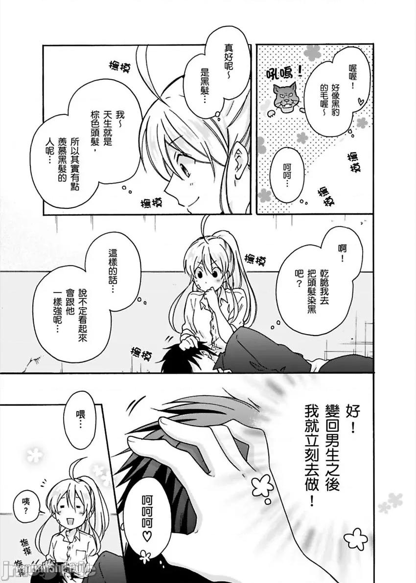 女体化的不良学园☆本大爷的初体验被他给盯上了。 女体化的不良学园☆本大爷的初体验被他给盯上了。-3 第14页
