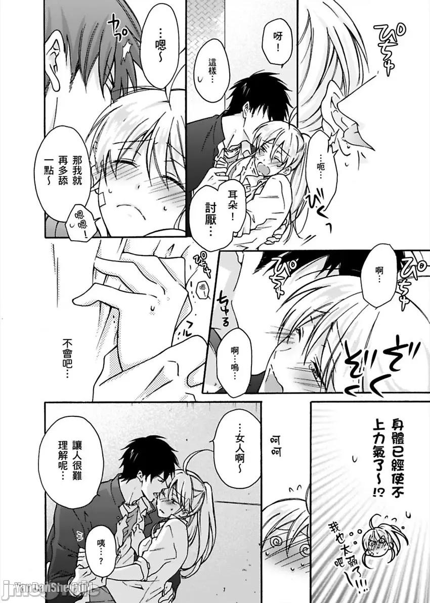 女体化的不良学园☆本大爷的初体验被他给盯上了。 女体化的不良学园☆本大爷的初体验被他给盯上了。-3 第17页