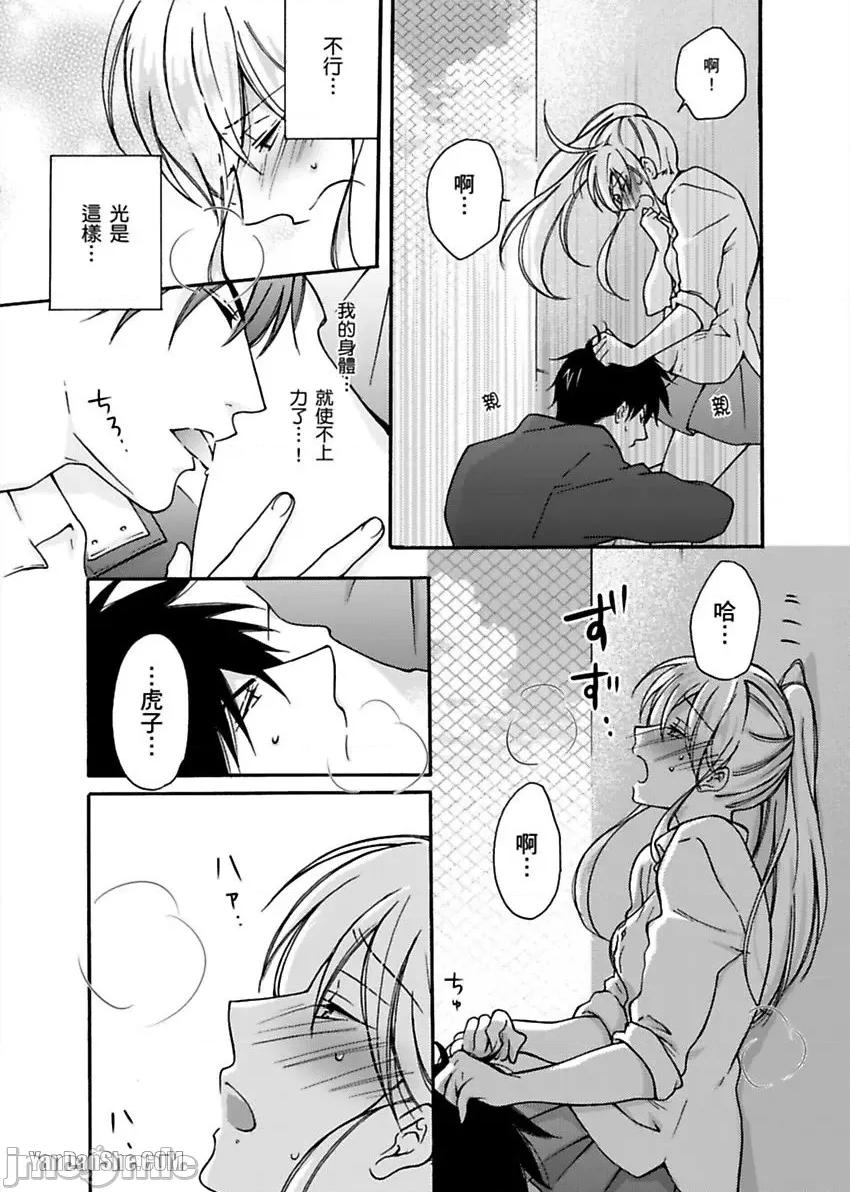 女体化的不良学园☆本大爷的初体验被他给盯上了。 女体化的不良学园☆本大爷的初体验被他给盯上了。-3 第22页