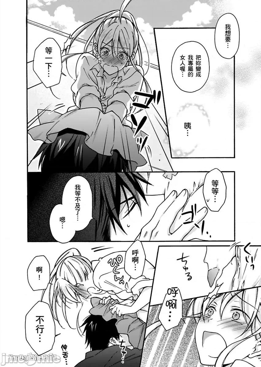 女体化的不良学园☆本大爷的初体验被他给盯上了。 女体化的不良学园☆本大爷的初体验被他给盯上了。-3 第23页