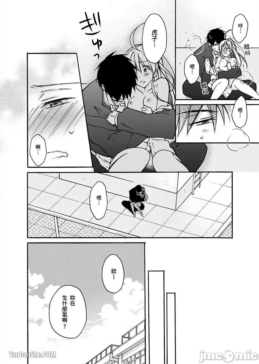 女体化的不良学园☆本大爷的初体验被他给盯上了。 女体化的不良学园☆本大爷的初体验被他给盯上了。-3 第31页
