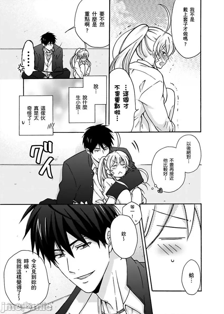 女体化的不良学园☆本大爷的初体验被他给盯上了。 女体化的不良学园☆本大爷的初体验被他给盯上了。-3 第32页