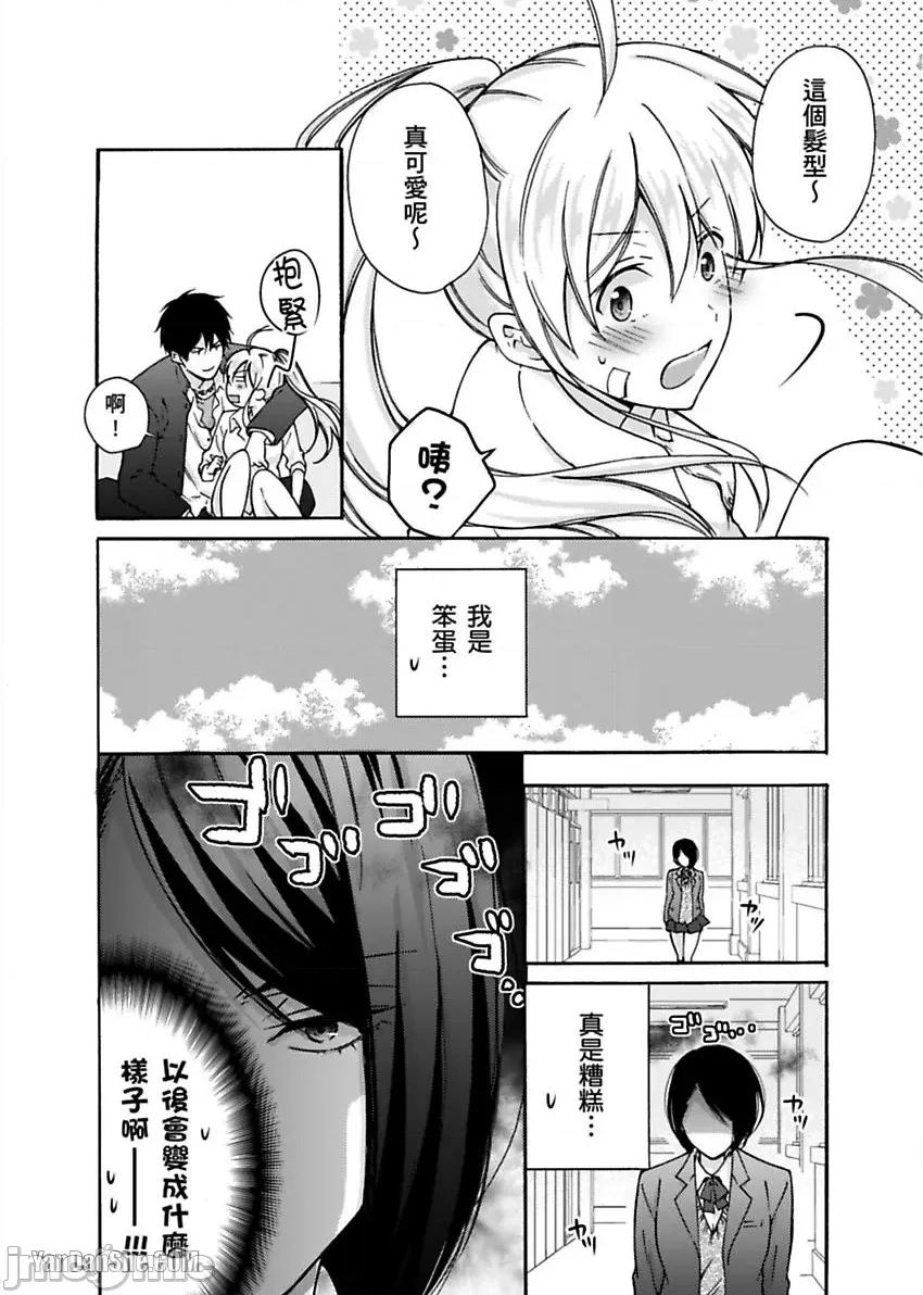 女体化的不良学园☆本大爷的初体验被他给盯上了。 女体化的不良学园☆本大爷的初体验被他给盯上了。-3 第33页