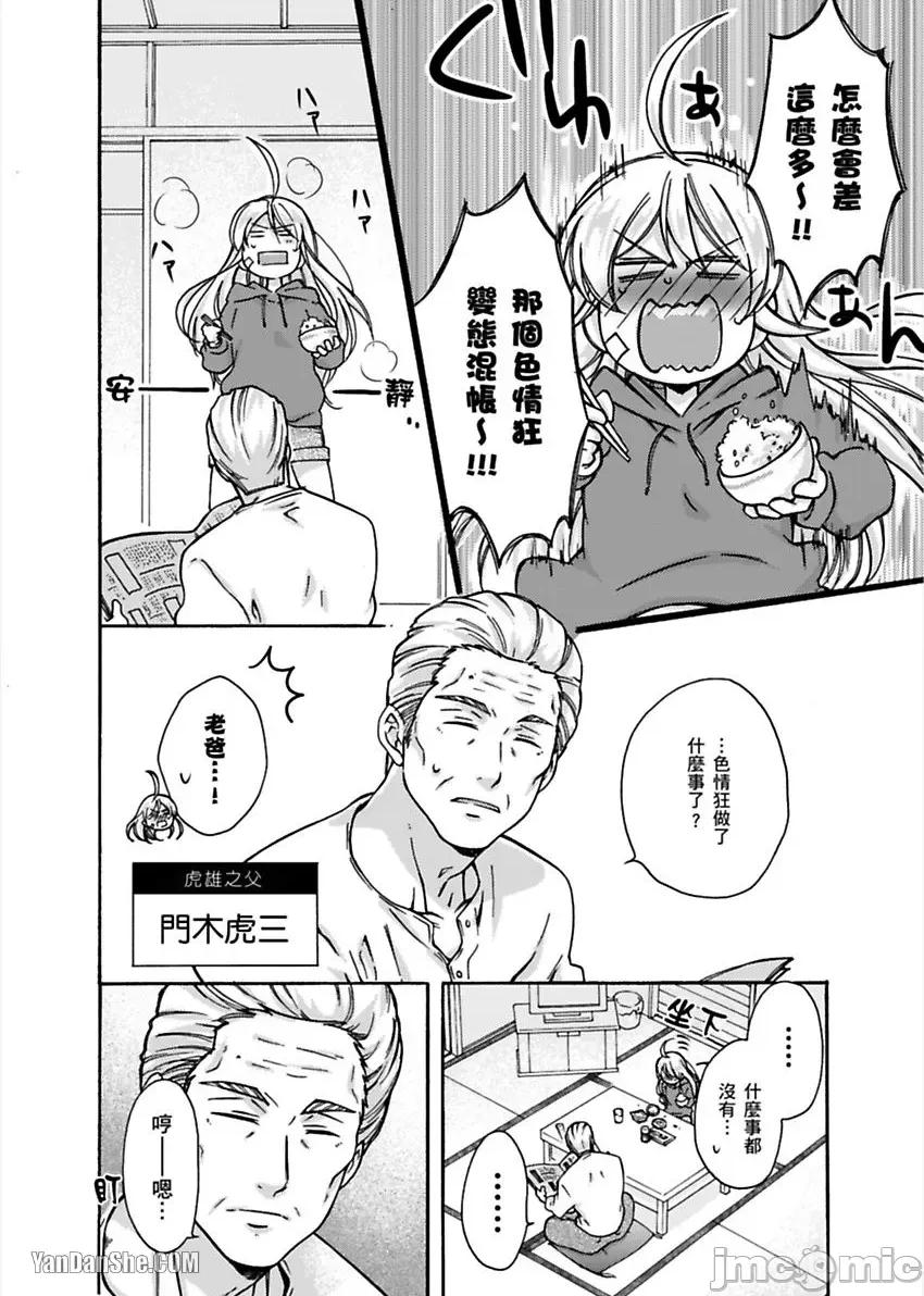 女体化的不良学园☆本大爷的初体验被他给盯上了。 女体化的不良学园☆本大爷的初体验被他给盯上了。-4 第3页