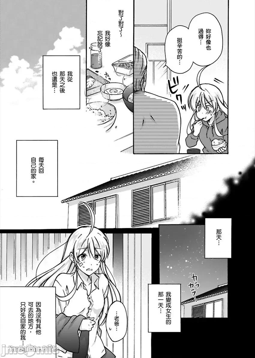 女体化的不良学园☆本大爷的初体验被他给盯上了。 女体化的不良学园☆本大爷的初体验被他给盯上了。-4 第4页