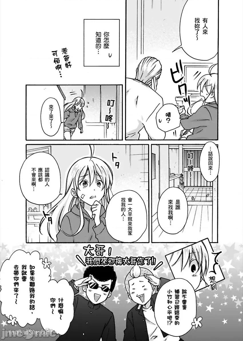 女体化的不良学园☆本大爷的初体验被他给盯上了。 女体化的不良学园☆本大爷的初体验被他给盯上了。-4 第6页
