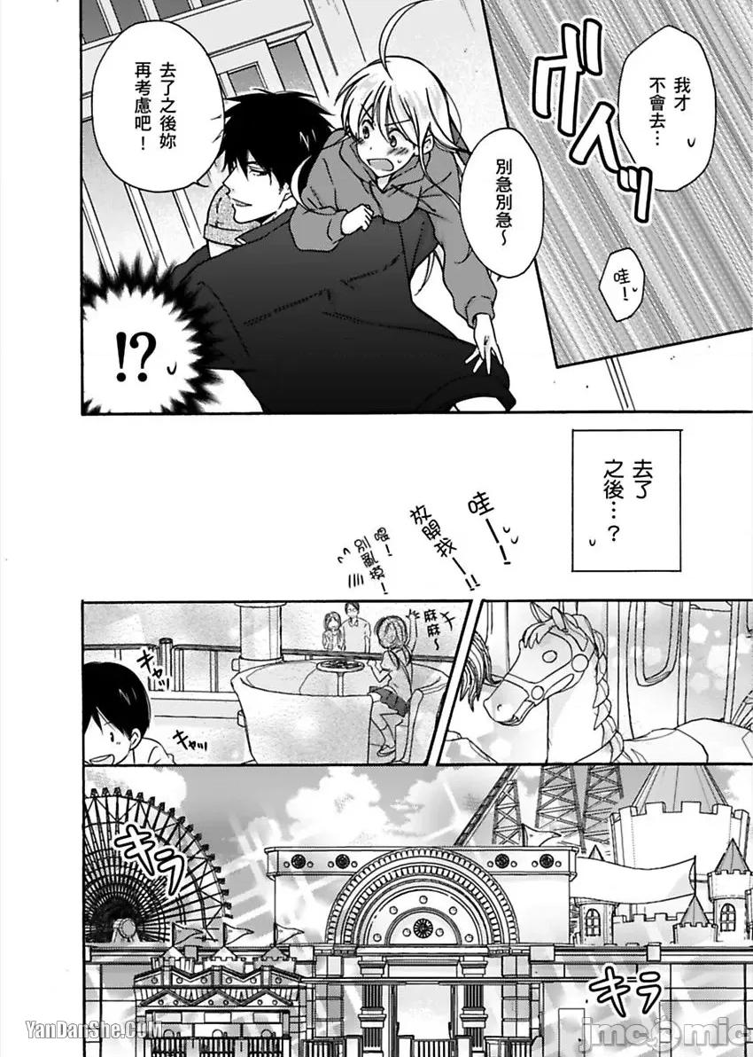 女体化的不良学园☆本大爷的初体验被他给盯上了。 女体化的不良学园☆本大爷的初体验被他给盯上了。-4 第11页