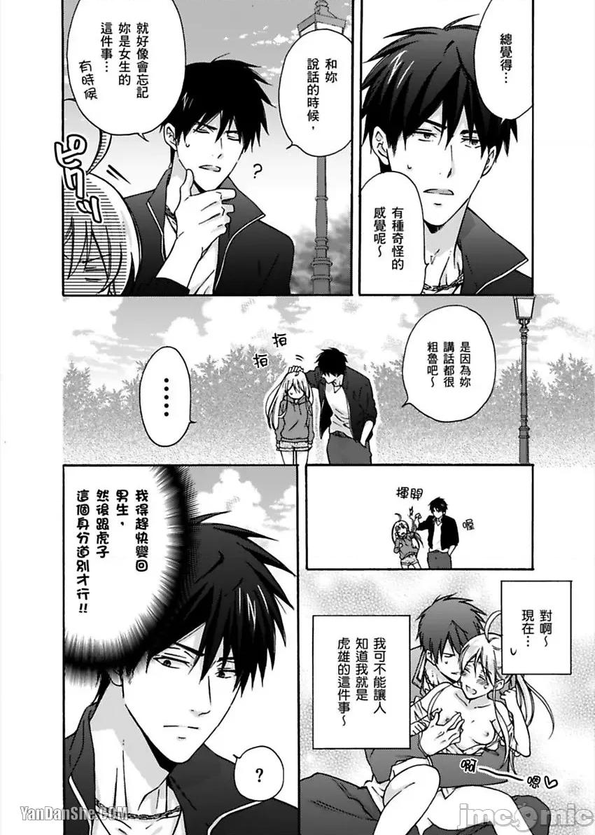 女体化的不良学园☆本大爷的初体验被他给盯上了。 女体化的不良学园☆本大爷的初体验被他给盯上了。-4 第13页