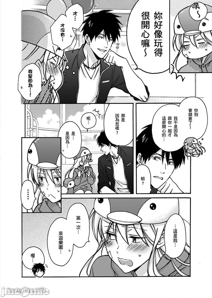 女体化的不良学园☆本大爷的初体验被他给盯上了。 女体化的不良学园☆本大爷的初体验被他给盯上了。-4 第21页