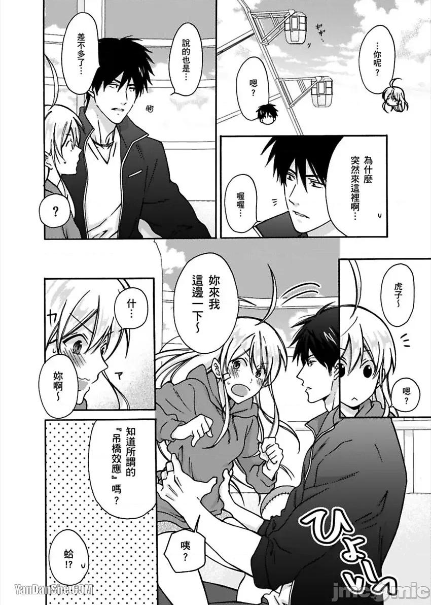 女体化的不良学园☆本大爷的初体验被他给盯上了。 女体化的不良学园☆本大爷的初体验被他给盯上了。-4 第23页