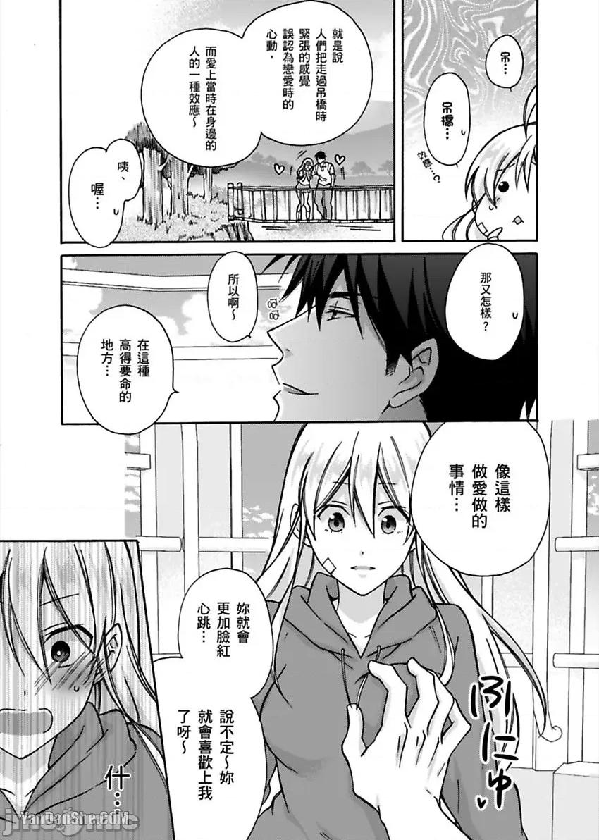 女体化的不良学园☆本大爷的初体验被他给盯上了。 女体化的不良学园☆本大爷的初体验被他给盯上了。-4 第24页