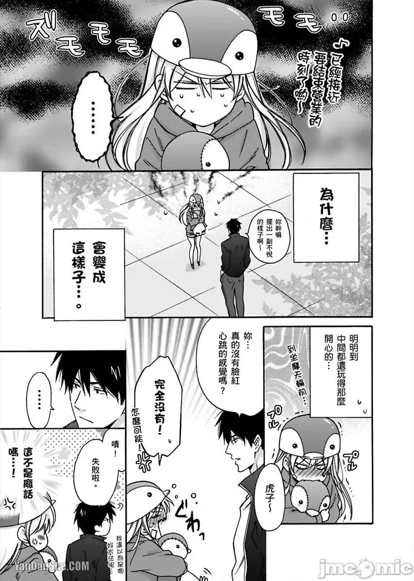 女体化的不良学园☆本大爷的初体验被他给盯上了。 女体化的不良学园☆本大爷的初体验被他给盯上了。-4 第34页