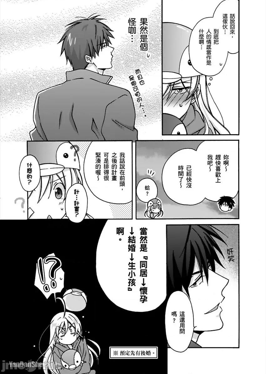 女体化的不良学园☆本大爷的初体验被他给盯上了。 女体化的不良学园☆本大爷的初体验被他给盯上了。-4 第35页