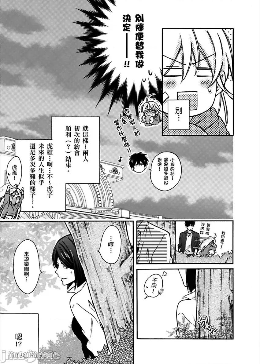 女体化的不良学园☆本大爷的初体验被他给盯上了。 女体化的不良学园☆本大爷的初体验被他给盯上了。-4 第36页