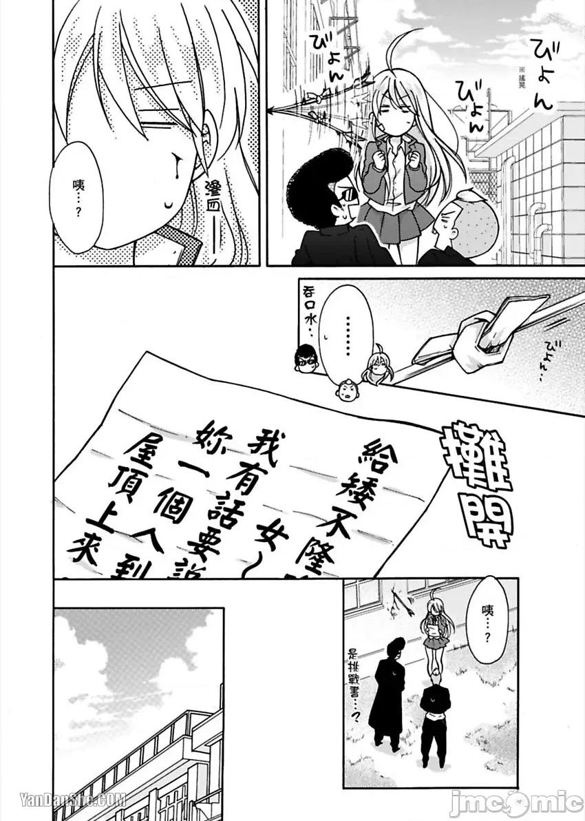 女体化的不良学园☆本大爷的初体验被他给盯上了。 女体化的不良学园☆本大爷的初体验被他给盯上了。-5 第5页