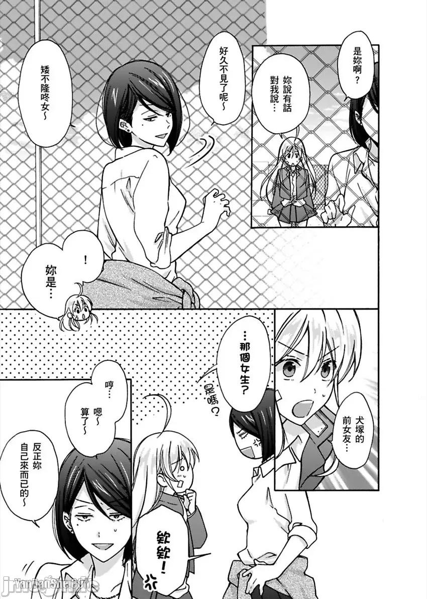 女体化的不良学园☆本大爷的初体验被他给盯上了。 女体化的不良学园☆本大爷的初体验被他给盯上了。-5 第6页