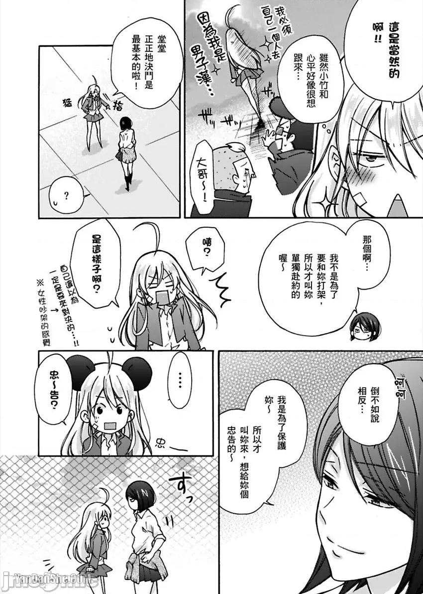 女体化的不良学园☆本大爷的初体验被他给盯上了。 女体化的不良学园☆本大爷的初体验被他给盯上了。-5 第7页