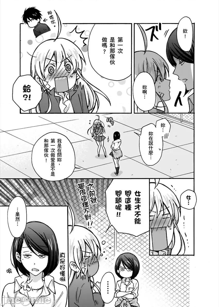 女体化的不良学园☆本大爷的初体验被他给盯上了。 女体化的不良学园☆本大爷的初体验被他给盯上了。-5 第8页