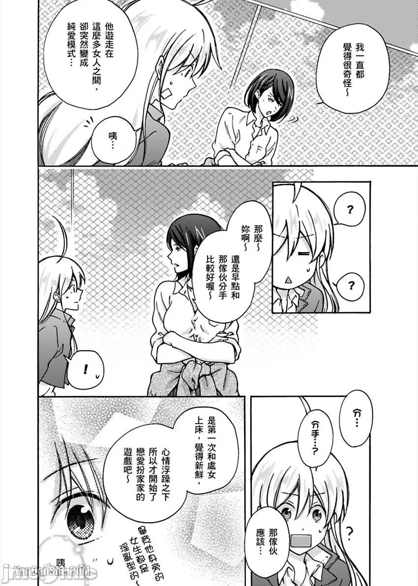 女体化的不良学园☆本大爷的初体验被他给盯上了。 女体化的不良学园☆本大爷的初体验被他给盯上了。-5 第9页