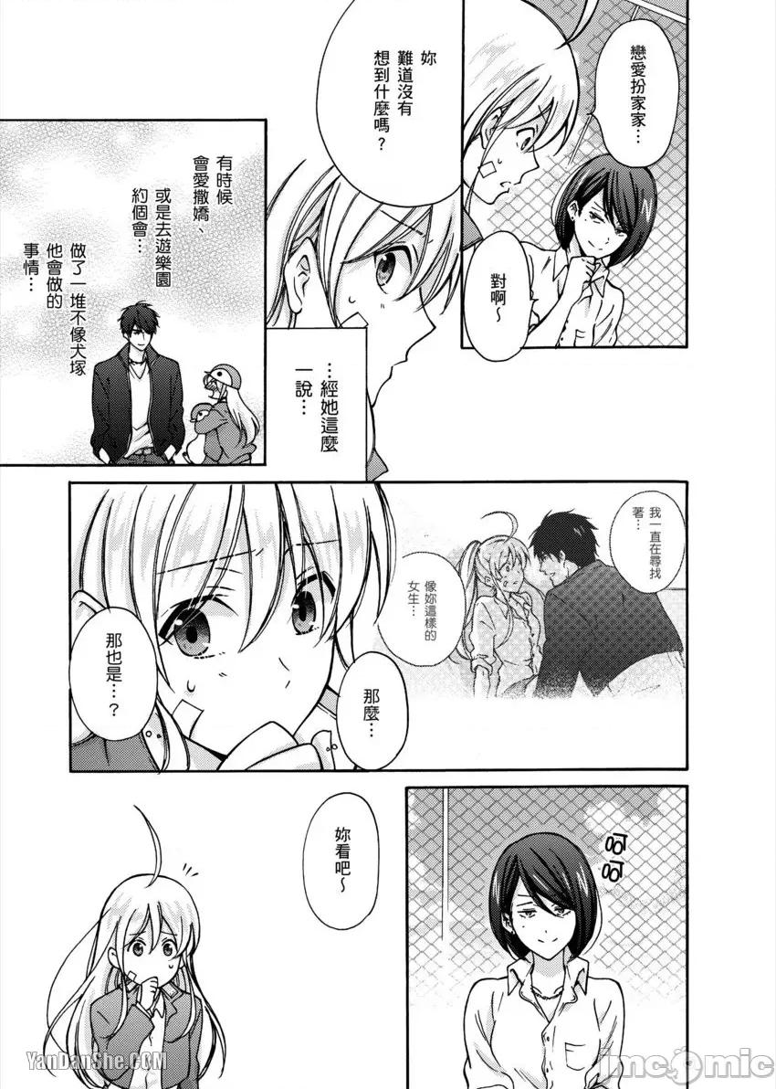 女体化的不良学园☆本大爷的初体验被他给盯上了。 女体化的不良学园☆本大爷的初体验被他给盯上了。-5 第10页