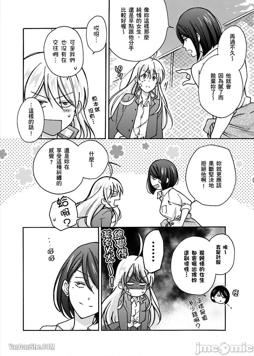 女体化的不良学园☆本大爷的初体验被他给盯上了。 女体化的不良学园☆本大爷的初体验被他给盯上了。-5 第11页