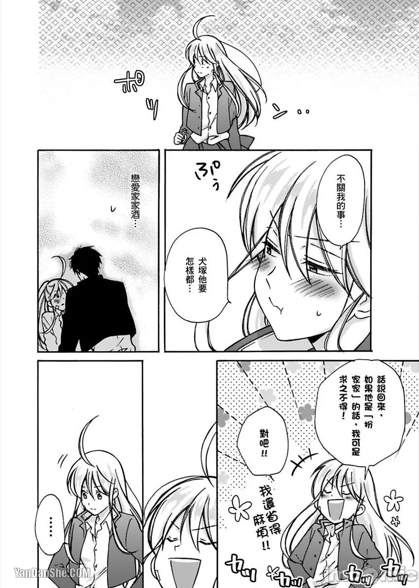 女体化的不良学园☆本大爷的初体验被他给盯上了。 女体化的不良学园☆本大爷的初体验被他给盯上了。-5 第13页
