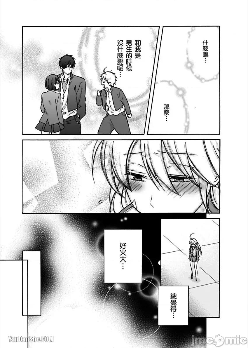 女体化的不良学园☆本大爷的初体验被他给盯上了。 女体化的不良学园☆本大爷的初体验被他给盯上了。-5 第14页