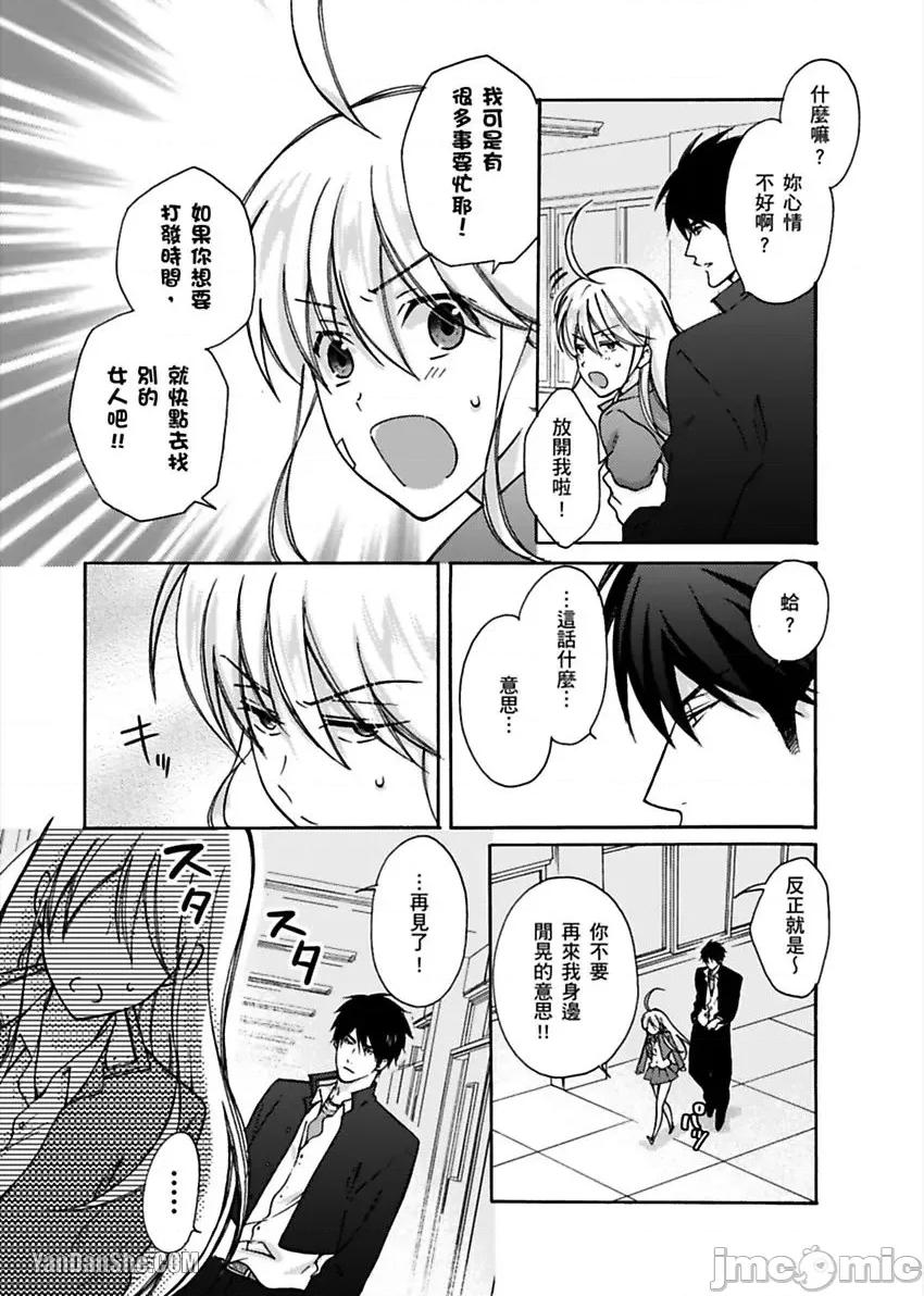 女体化的不良学园☆本大爷的初体验被他给盯上了。 女体化的不良学园☆本大爷的初体验被他给盯上了。-5 第17页