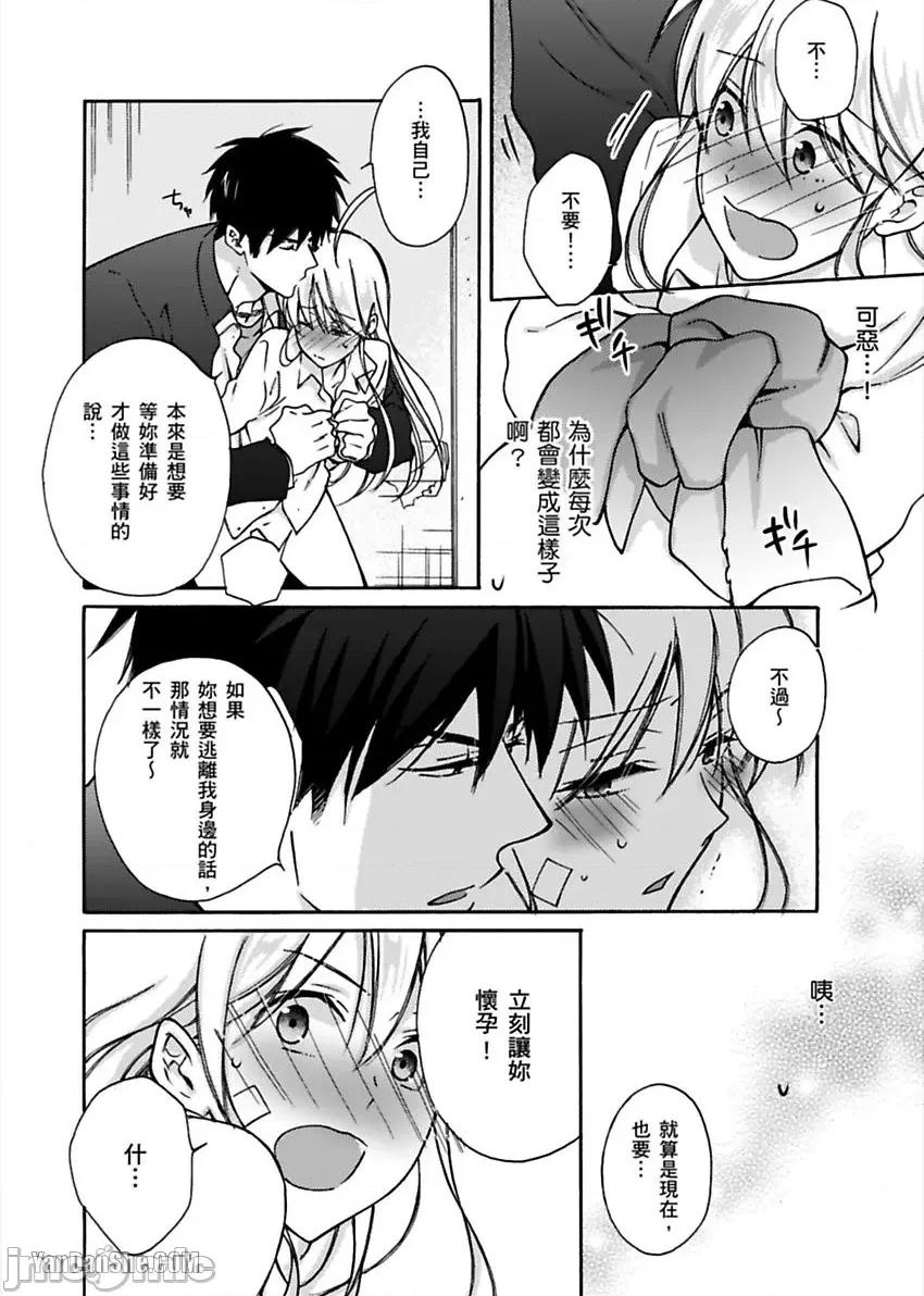 女体化的不良学园☆本大爷的初体验被他给盯上了。 女体化的不良学园☆本大爷的初体验被他给盯上了。-5 第23页