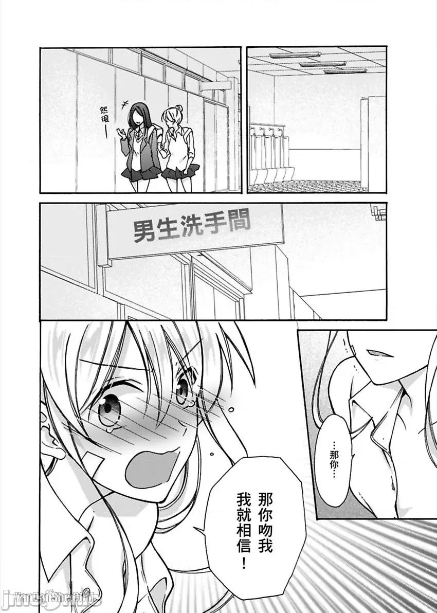 女体化的不良学园☆本大爷的初体验被他给盯上了。 女体化的不良学园☆本大爷的初体验被他给盯上了。-6 第9页