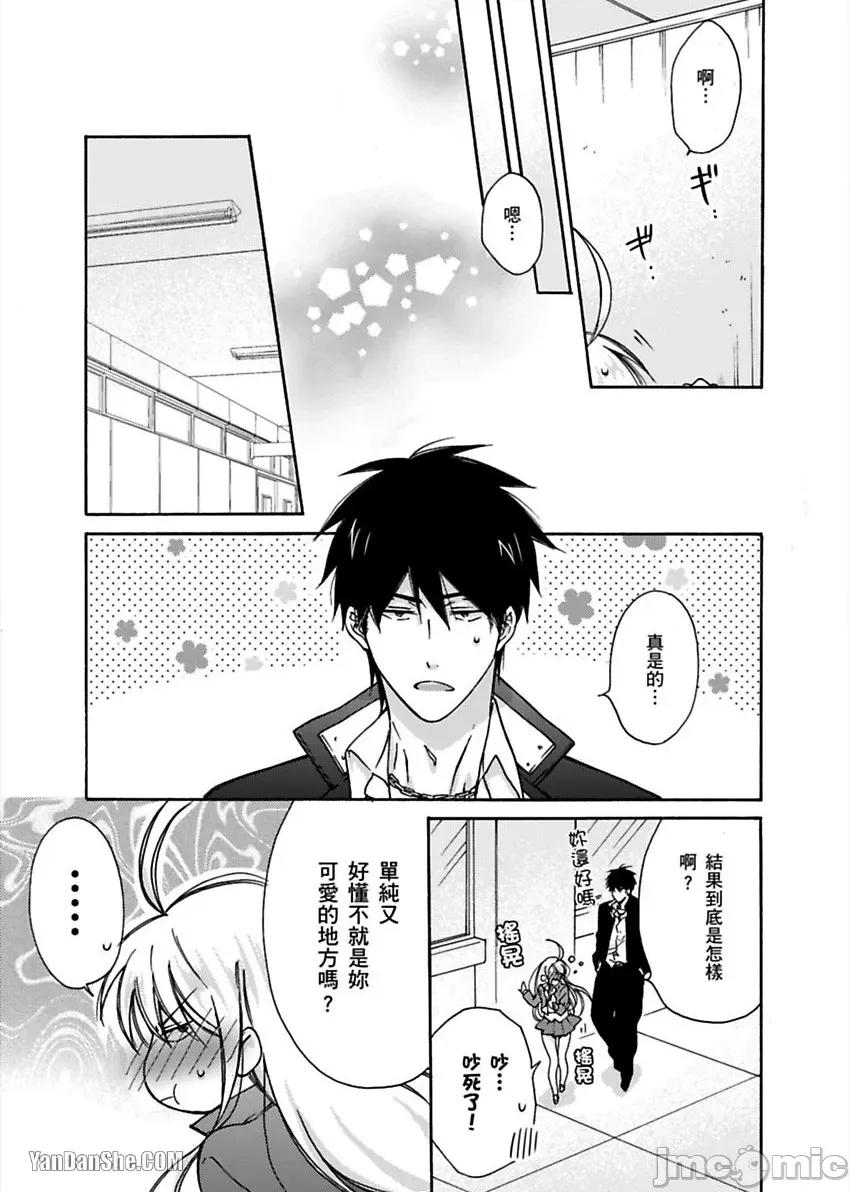 女体化的不良学园☆本大爷的初体验被他给盯上了。 女体化的不良学园☆本大爷的初体验被他给盯上了。-6 第14页