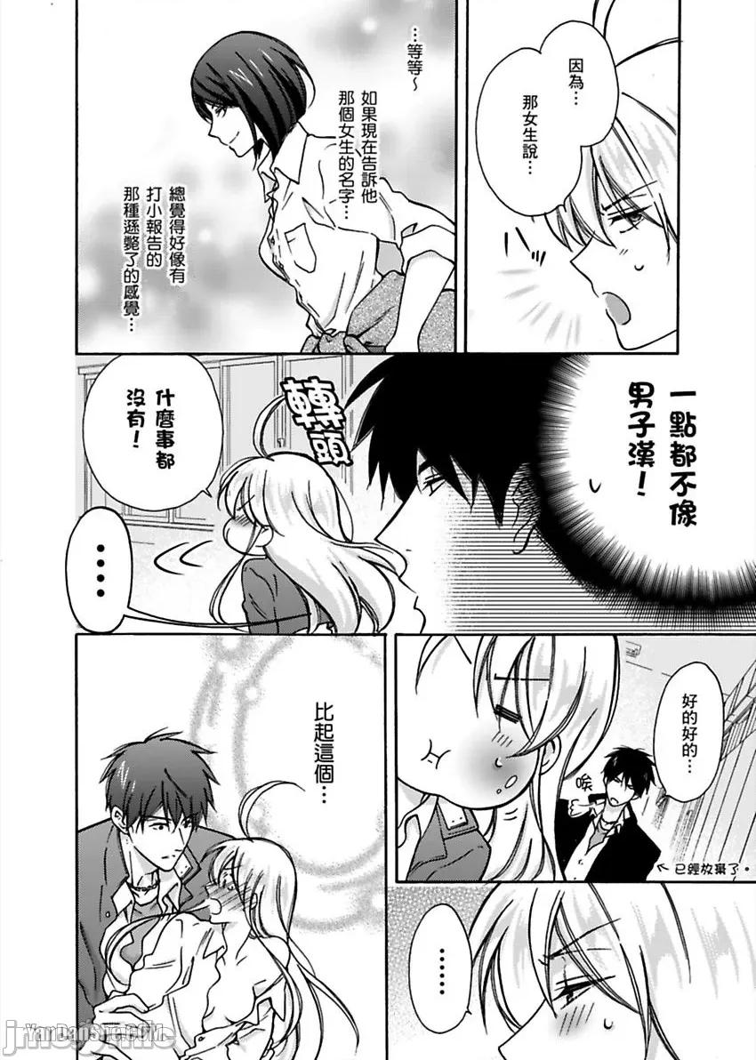 女体化的不良学园☆本大爷的初体验被他给盯上了。 女体化的不良学园☆本大爷的初体验被他给盯上了。-6 第15页