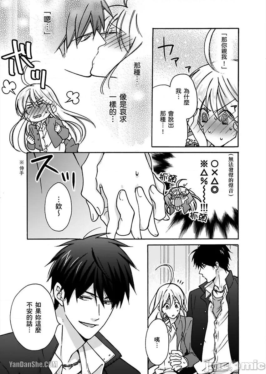 女体化的不良学园☆本大爷的初体验被他给盯上了。 女体化的不良学园☆本大爷的初体验被他给盯上了。-6 第16页