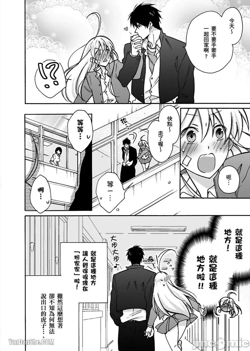 女体化的不良学园☆本大爷的初体验被他给盯上了。 女体化的不良学园☆本大爷的初体验被他给盯上了。-6 第17页